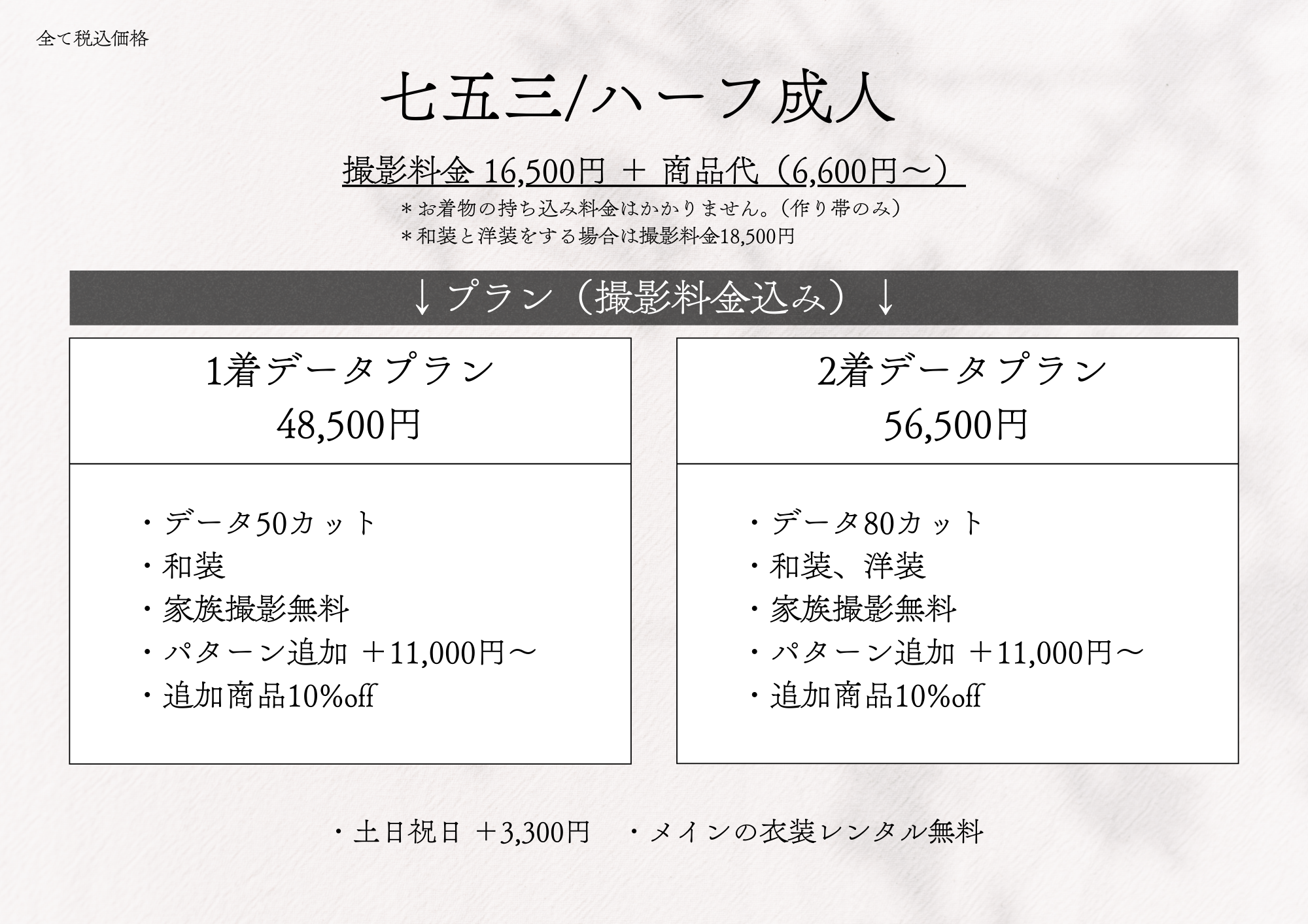 ���܎O/�n�[�t���l �B�e���� 16,500�~ + ���i��i6,600�~�`�j
		�v�����i�B�e�������݁j �f�[�^�v���� 48,500�~
		�E�f�[�^50�J�b�g
		�E�a��
		�E�Ƒ��B�e����
		�E�p�^�[���ǉ� +11,000�~�`
		�E�ǉ����i10%off
		�A���o���v���� 56,500�~
		�E�f�[�^80�J�b�g
		�E�a���A�m��
		�E�Ƒ��B�e����
		�E�p�^�[���ǉ� +11,000�~�`
		�E�ǉ����i10%off
		�E�y���j�� �{3,300�~
		�E���C���̈ߑ������^������