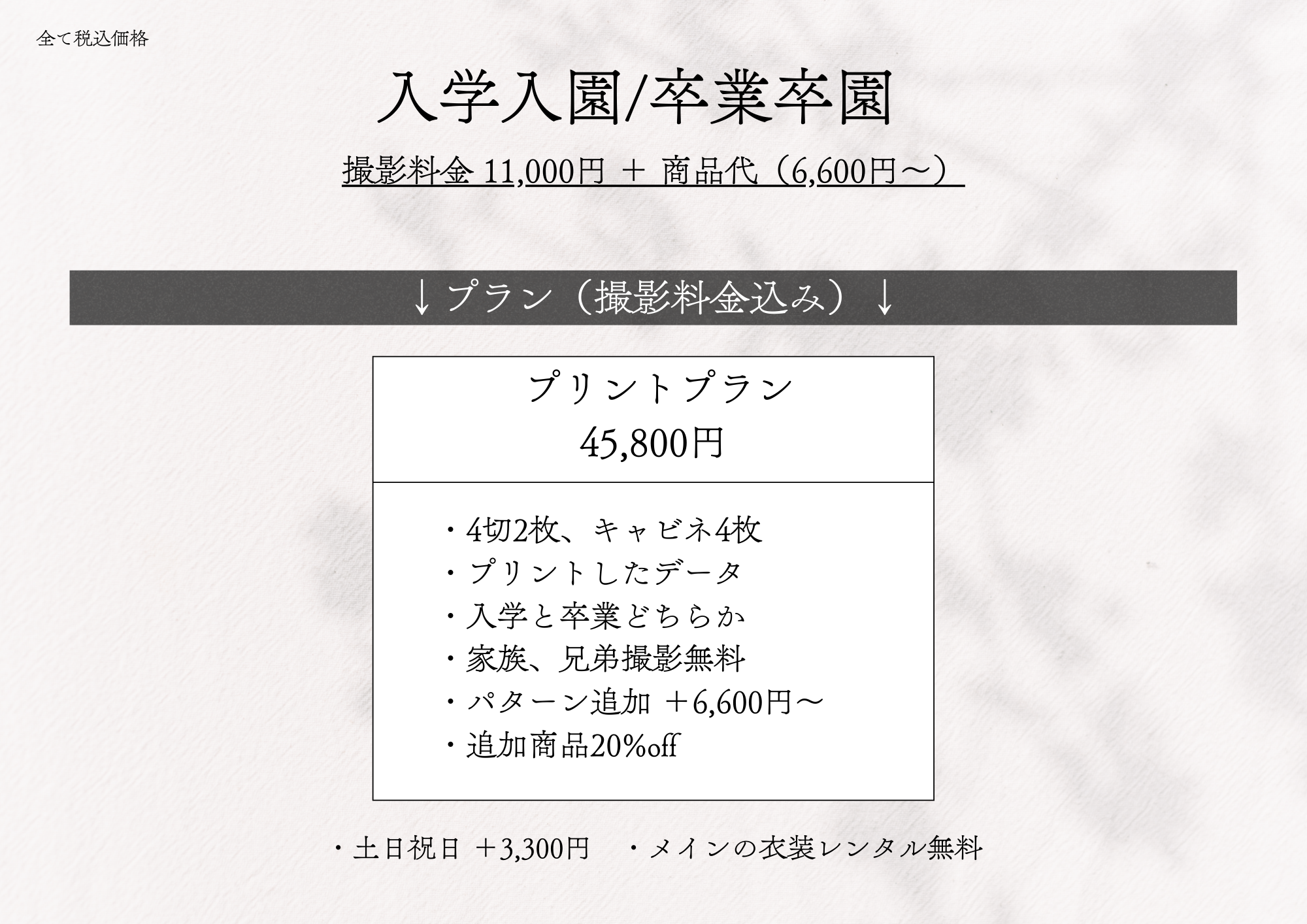 ���w����/���Ƒ��� �B�e���� 11,000�~ + ���i��i6,600�~�`�j
		�v�����i�B�e�������݁j
		�v�����g�v����45,800�~
		�E4��2���A�L���r�l6��
		�E�v�����g�����f�[�^
		�E���w�Ƒ��Ƃǂ��炩
		�E�Ƒ��A�Z��B�e����
		�E�p�^�[���ǉ� +6,600�~�`
		�E�ǉ����i20%off
		�E�y���j�� 3,300�~
		�E���C���̈ߑ������^������