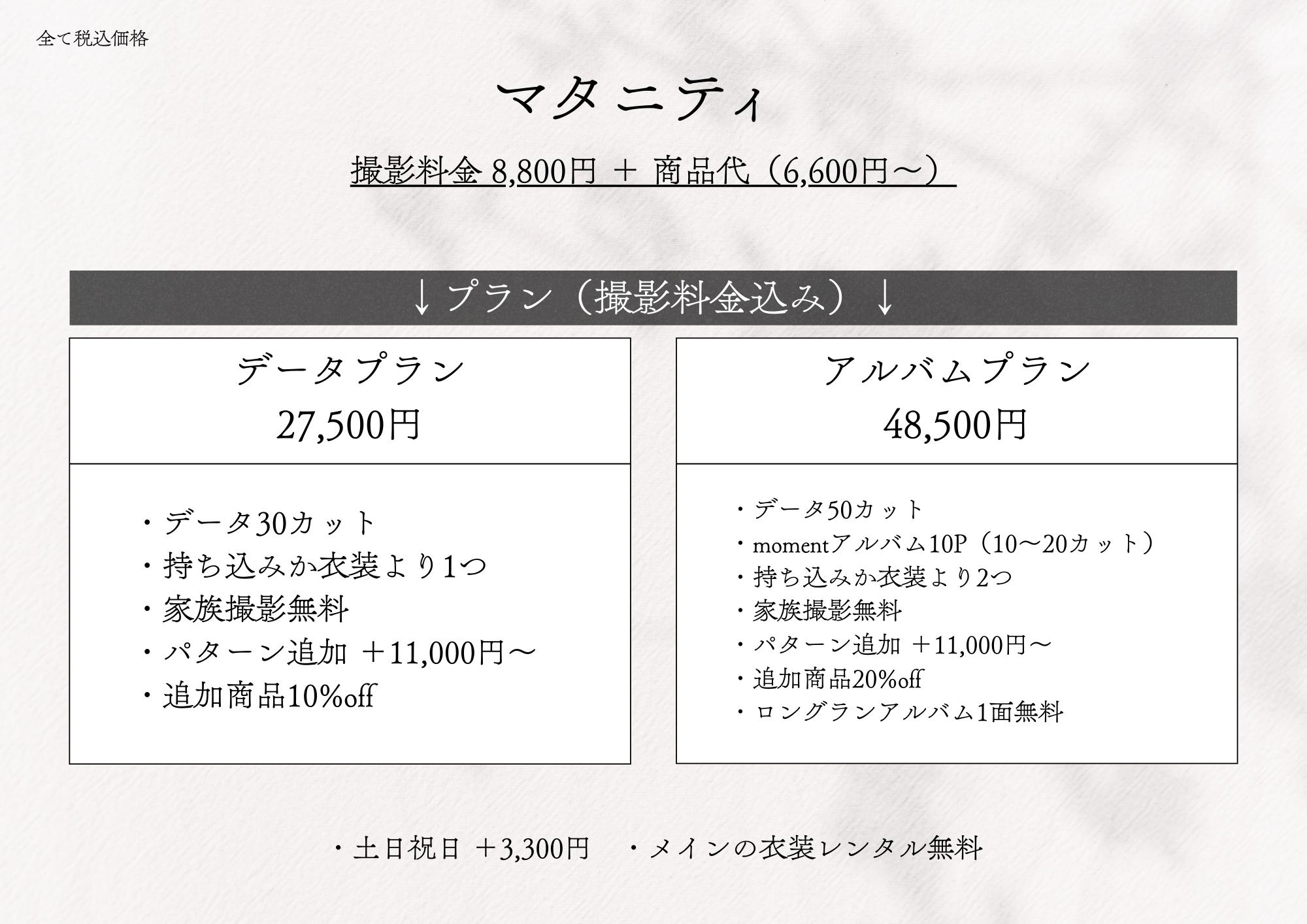 �}�^�j�e�B �B�e���� 8,800�~ + ���i��i6,600�~�`�j
		�v�����i�B�e�������݁j �f�[�^�v���� 27,500�~
		�E�f�[�^30�J�b�g
		�E�������݂��ߑ����1��
		�E�Ƒ��B�e����
		�E�p�^�[���ǉ� +11,000�~�`
		�E�ǉ����i10%off
		�A���o���v���� 48,500�~
		�E�f�[�^50�J�b�g
		�Emoment�A���o��10P�i10�`20�J�b�g�j
		�E�������݂��ߑ����2��
		�E�Ƒ��B�e����
		�E�p�^�[���ǉ� +11,000�~�`
		�E�ǉ����i20%off
		�E�����O�����A���o��1�ʖ���
		�E�y���j�� 3,300�~
		�E���C���̈ߑ������^������