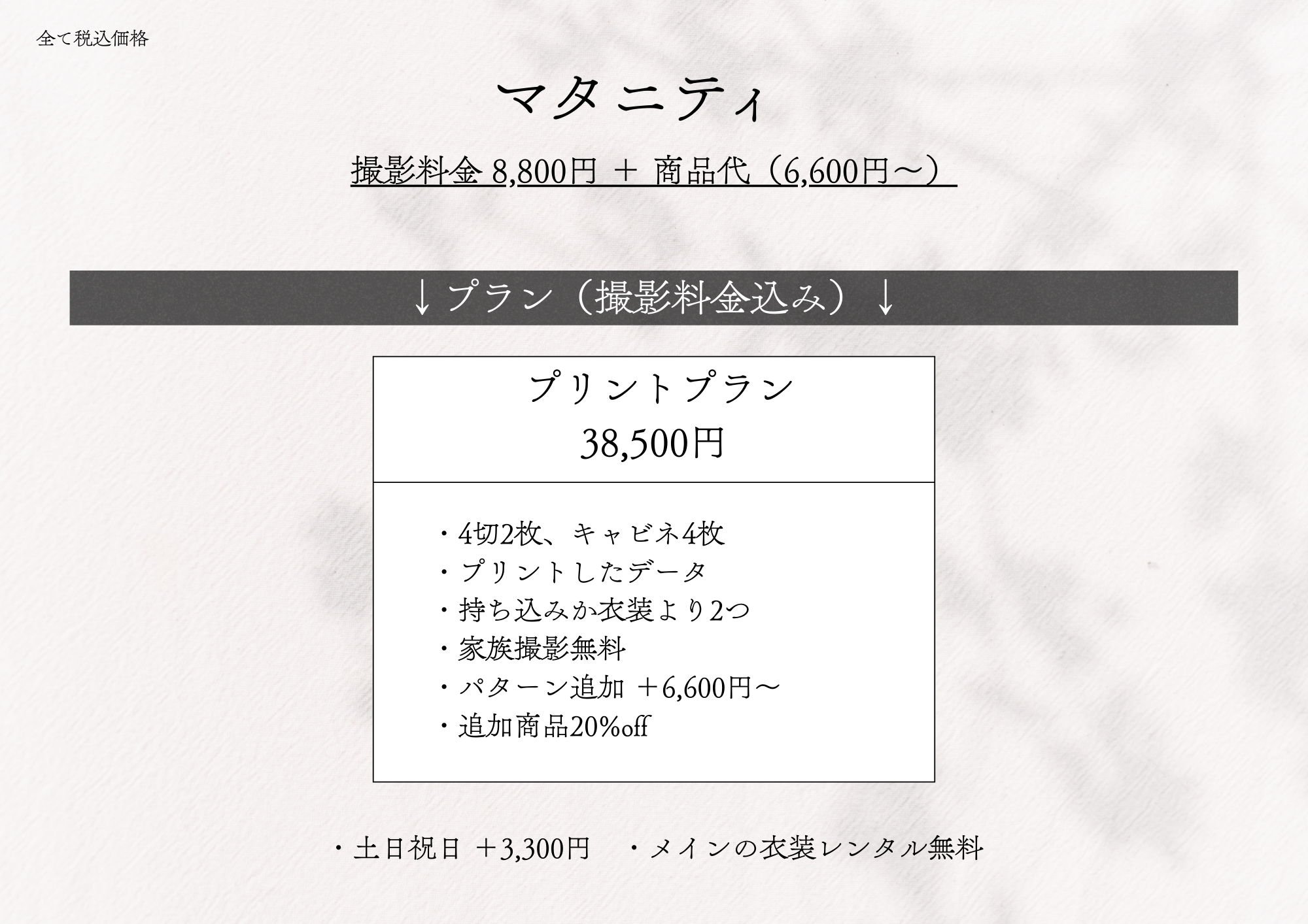 �}�^�j�e�B �B�e���� 8,800�~ + ���i��i6,600�~�`�j
		�v�����i�B�e�������݁j �v�����g�v���� 38,500�~
		�E4��2���A�L���r�l6��
		�E�v�����g�����f�[�^
		�E�������݂��ߑ����2��
		�E�Ƒ��B�e����
		�E�p�^�[���ǉ� +6,600�~�`
		�E�ǉ����i20%off
		�E�y���j�� 3,300�~
		�E���C���̈ߑ������^������