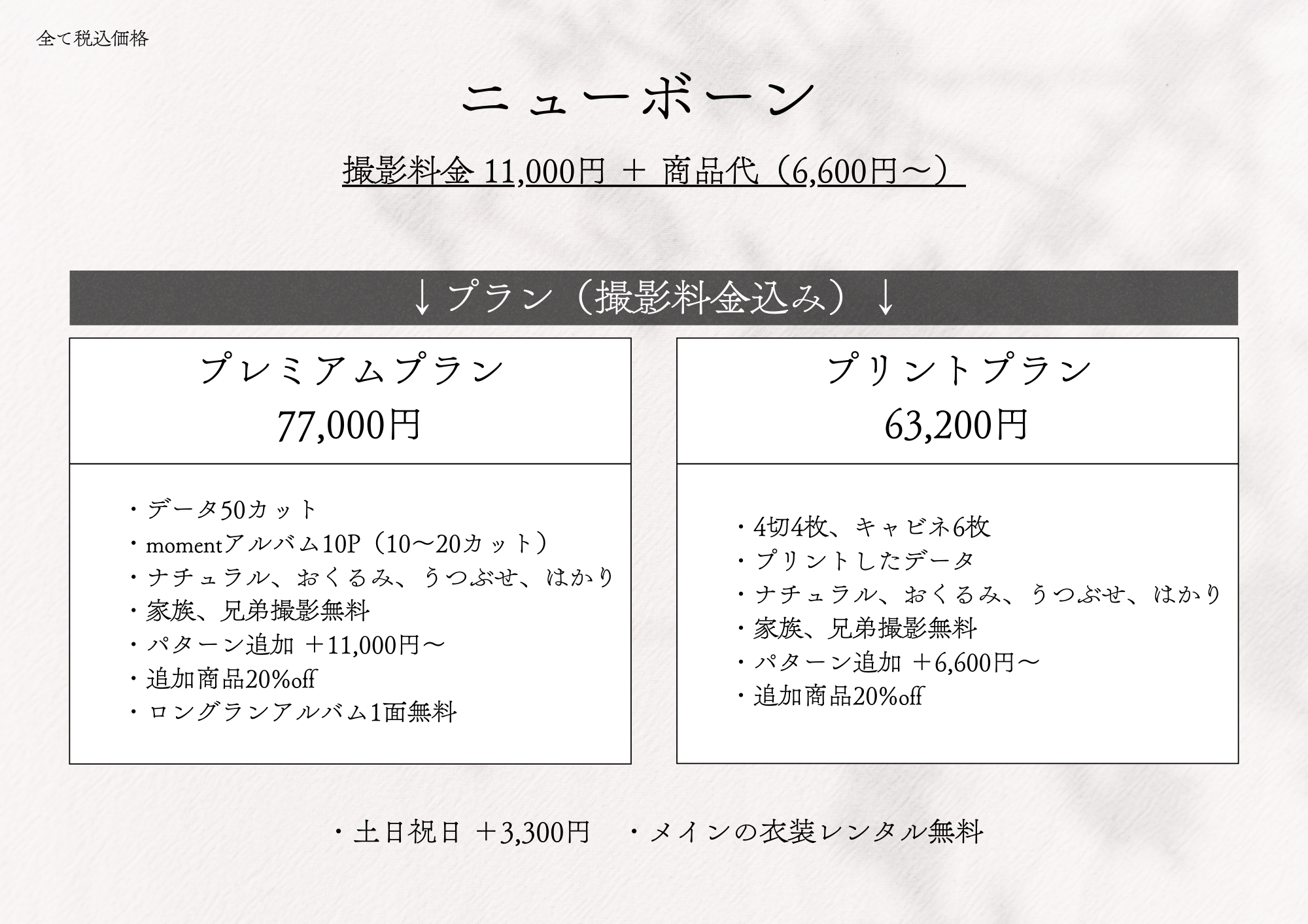 �j���[�{�[�� �B�e���� 11,000�~ + ���i��i6,600�~�`�j
		�v�����i�B�e�������݁j �v���~�A���v���� 77,000�~
		�E�f�[�^50�J�b�g
		�Emoment�A���o��10P�i10�`20�J�b�g�j
		�E�i�`�������A������݁A���Ԃ��A�͂���
		�E�Ƒ��A�Z��B�e����
		�E�p�^�[���ǉ� +11,000�~�`
		�E�ǉ����i20%off
		�E�����O�����A���o��1�ʖ���
		�v�����g�v���� 63,200�~
		�E4��4���A�L���r�l6��
		�E�v�����g�����f�[�^
		�E�i�`�������A������݁A���Ԃ��A�͂���
		�E�Ƒ��A�Z��B�e����
		�E�p�^�[���ǉ� +6,600�~�`
		�E�ǉ����i20%off
		�E�y���j�� �{3,300�~
		�E���C���̈ߑ������^������