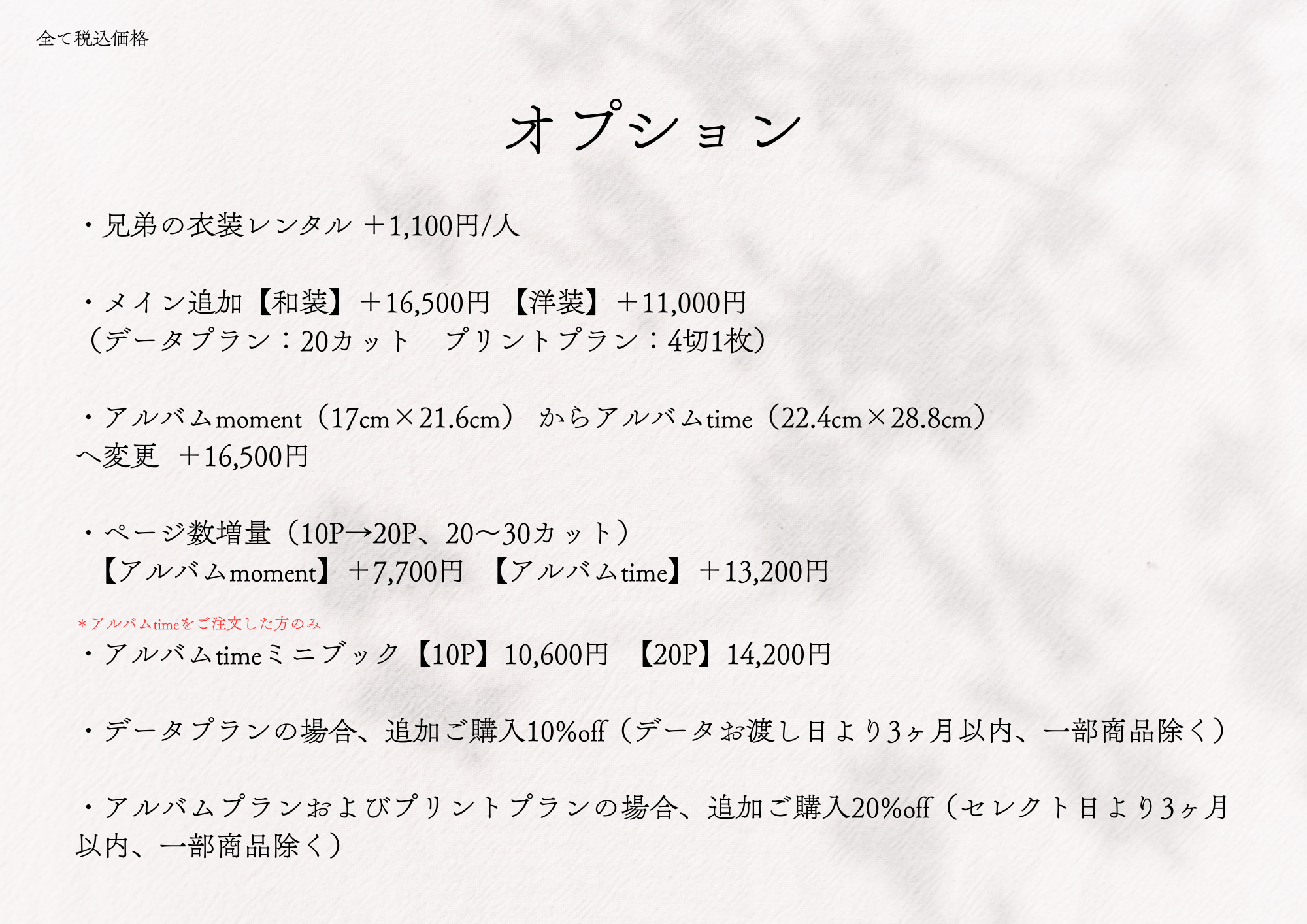 �I�v�V����
		�E�Z��̈ߑ������^�� +1,100�~/�l
		�E���C���ǉ��y�a���z+16,500�~�y�m���z+11,000�~�i�f�[�^�v�����F20�J�b�g�@�v�����g�v�����F4��1���j
		�E�A���o��moment�i17cm�~21.6cm�j����A���o��time�i22.4cm�~22.8cm�j�֕ύX �{16,500�~
		�E�y�[�W�����ʁi10P��20P�A20�`30�J�b�g�j�y�A���o��moment�z�{7,700�~ �y�A���o��time�z�{13,200�~
		�E�A���o��time�~�j�u�b�N�y10P�z10,600�~ �y20P�z14,200�~
		�E�f�[�^�v�����̏ꍇ�A�ǉ����w��10%off�i�f�[�^���n�������3�����ȓ��A�ꕔ���i�����j
		�E�A���o���v��������уv�����g�v�����̏ꍇ�A�ǉ����w��20%off�i�Z���N�g�����3�����ȓ��A�ꕔ���i�����j