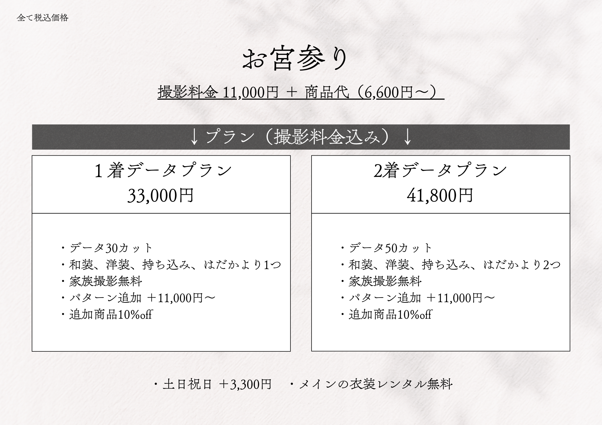 ���{�Q�� �B�e���� 11,000�~ + ���i��i6,600�~�`�j
		�v�����i�B�e�������݁j 1���f�[�^�v���� 33,000�~
		�E�f�[�^30�J�b�g
		�E�a���A�m���A�������݁A�͂������1��
		�E�Ƒ��B�e����
		�E�p�^�[���ǉ� +11,000�~�`
		�E�ǉ����i10%off
		2���f�[�^�v���� 41,800�~
		�E�f�[�^50�J�b�g
		�E�a���A�m���A�������݁A�͂������2��
		�E�Ƒ��B�e����
		�E�p�^�[���ǉ� +11,000�~�`
		�E�ǉ����i10%off
		�E�y���j�� �{3,300�~
		�E���C���̈ߑ������^������